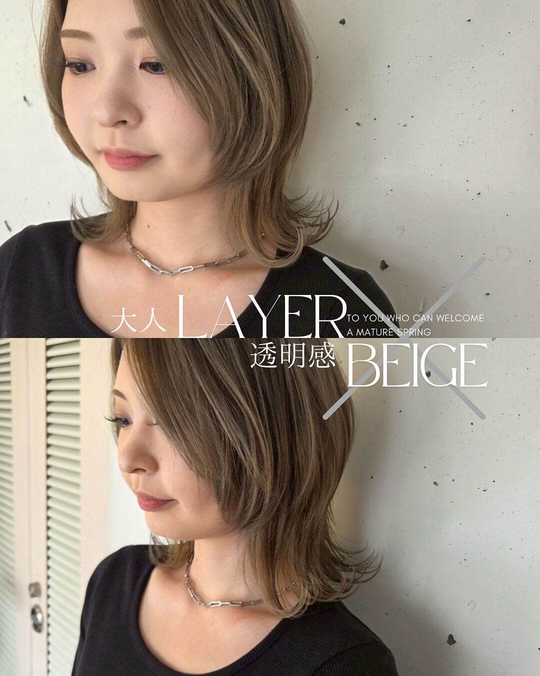 大人レイヤースタイルが仕上がりました✨