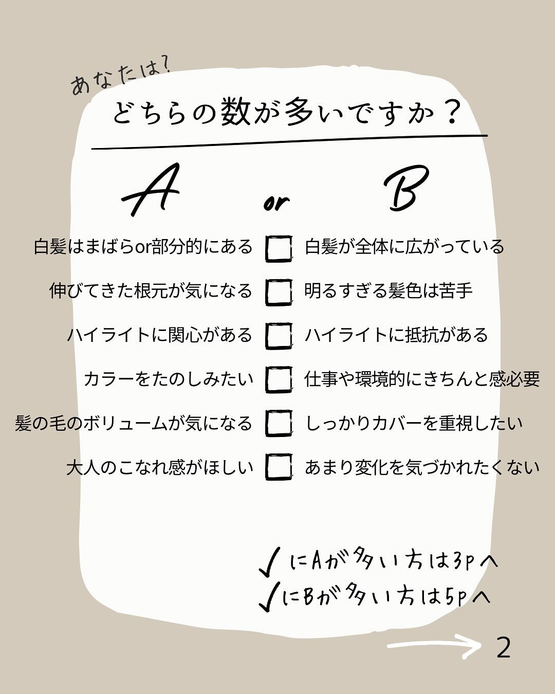 私にはどっちが合ってるの？