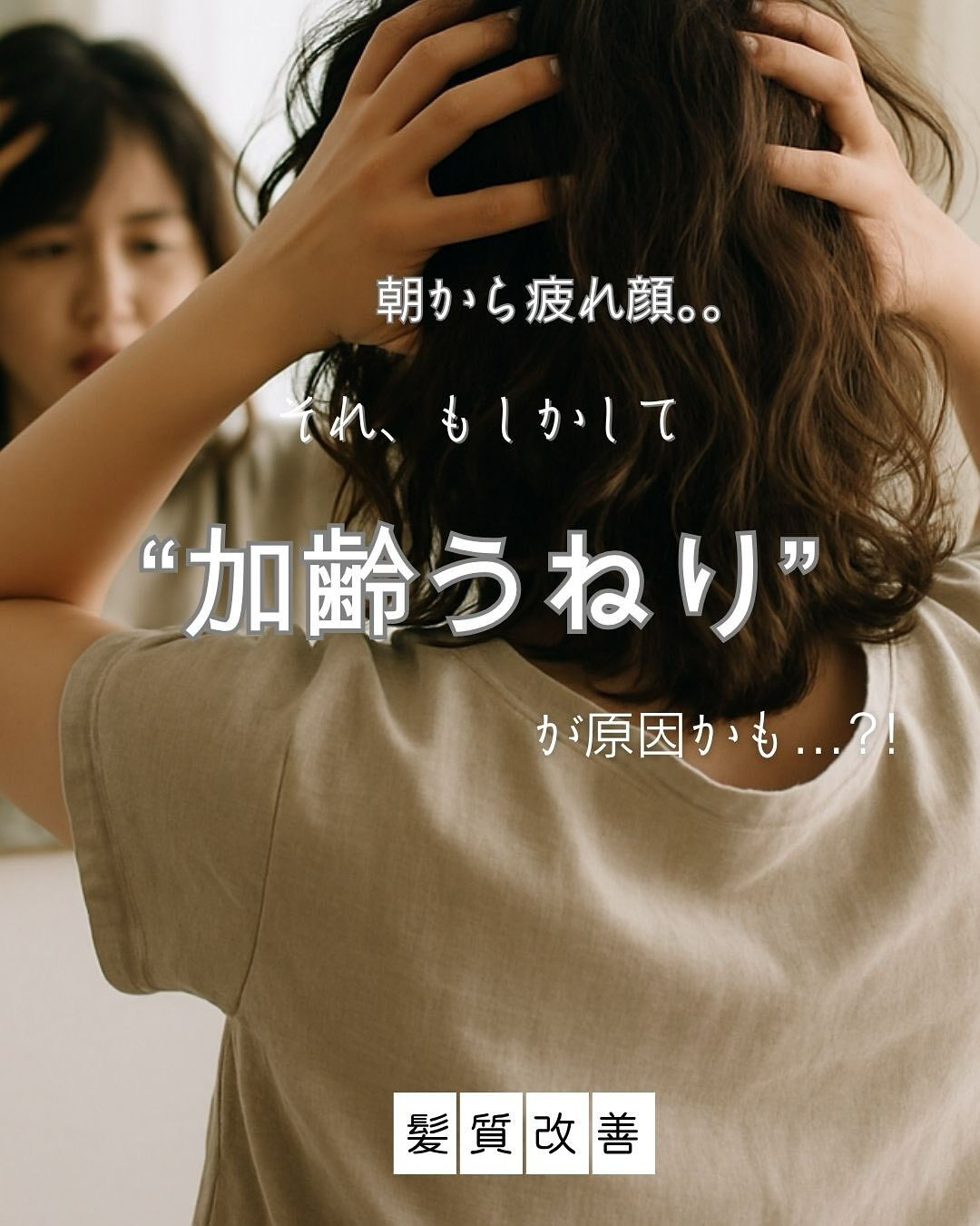 「朝、鏡を見るたびに“疲れてる？”って言われる…」