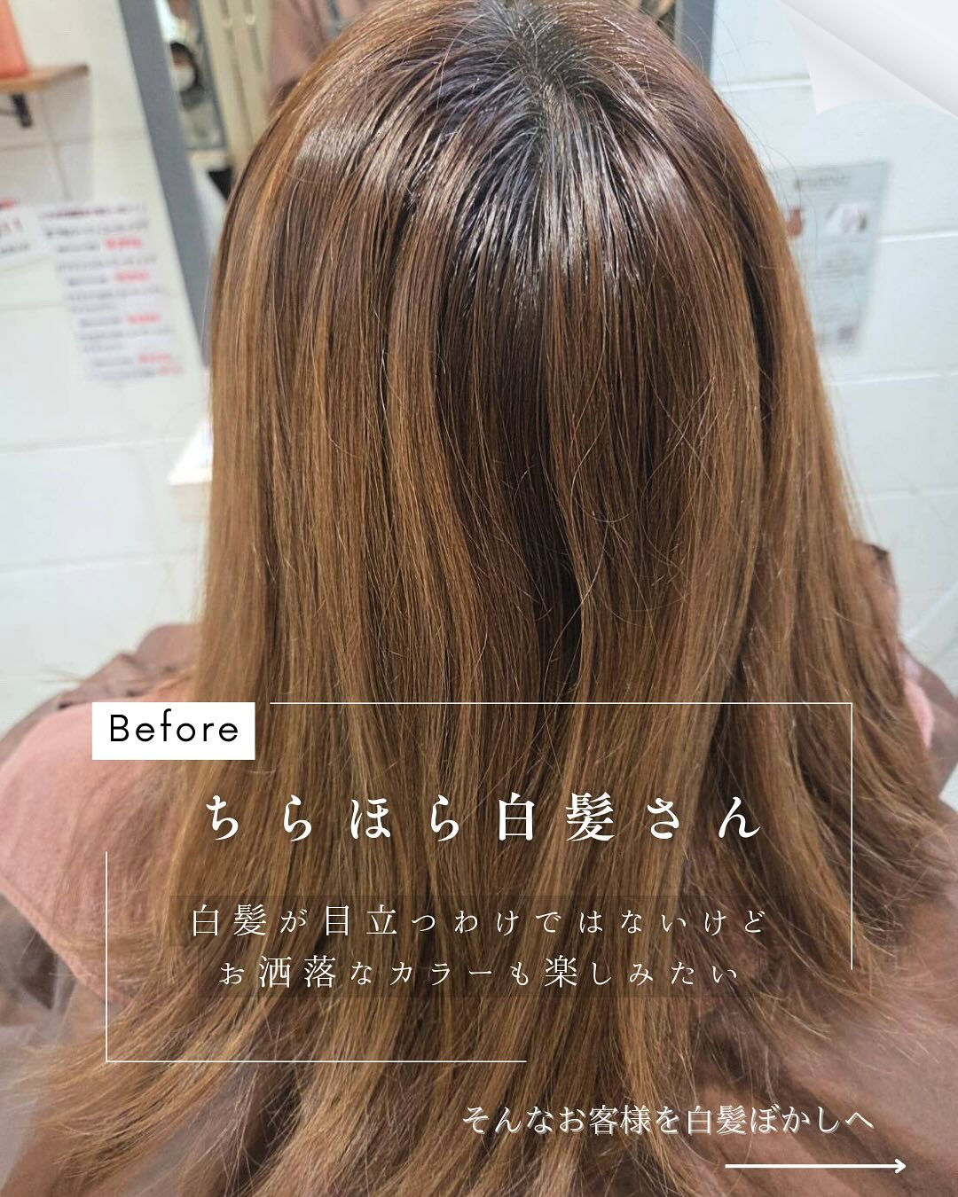 「白髪、どうしてますか？」