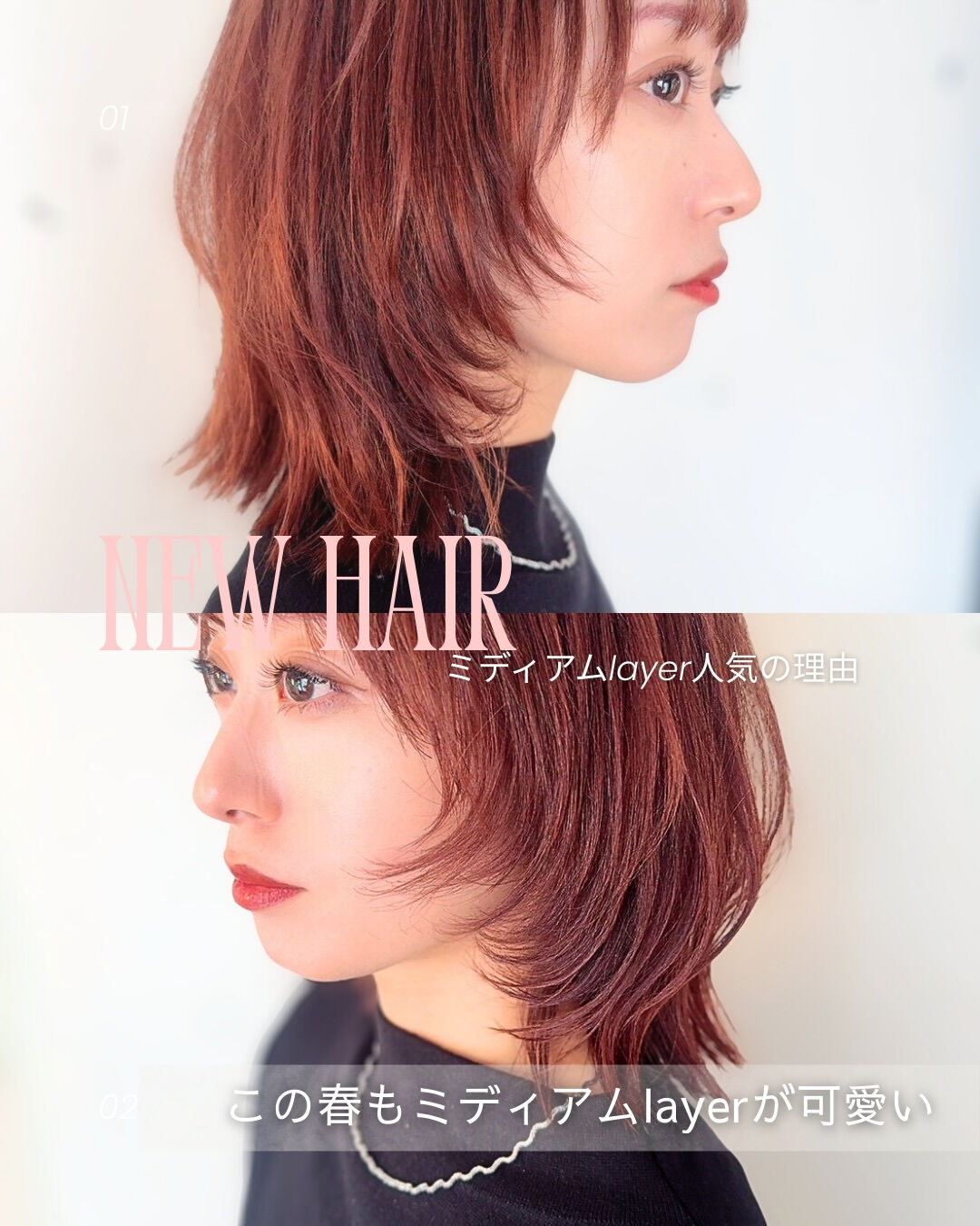 【この春もミディアムlayerが可愛い理由】