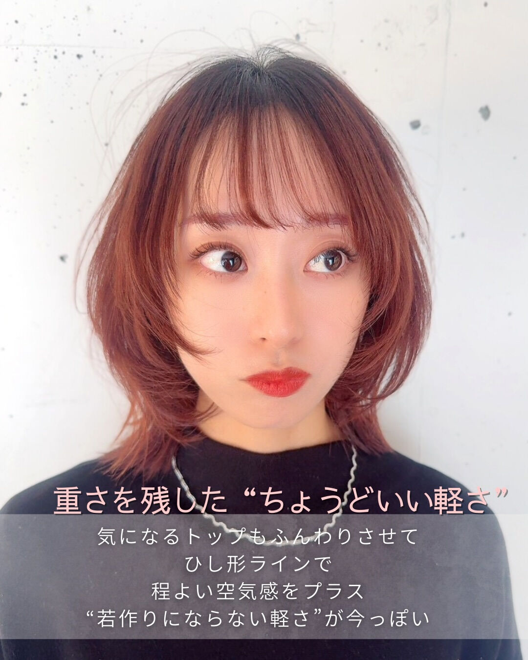 【この春もミディアムlayerが可愛い理由】