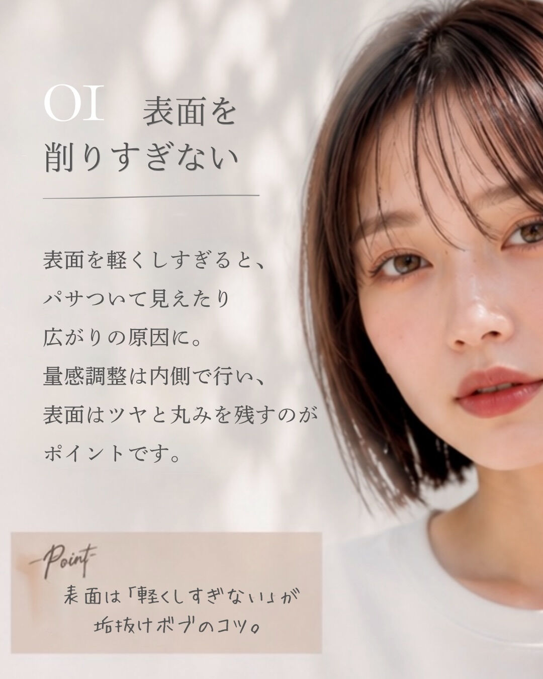 「ボブにしたいけど、